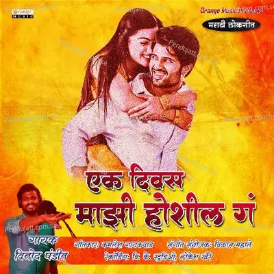 Ek Diwas Mazi Hoshil Ga - Vinod Pandit album cover 