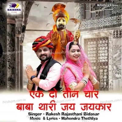 Ek Do Teen Char Baba Thari Jai Jaikar - Rakesh Rajasthani Bidasar album cover 