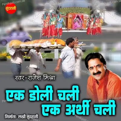 Ek Doli Chali Ek Artji Chali - Rajesh Mishra album cover 