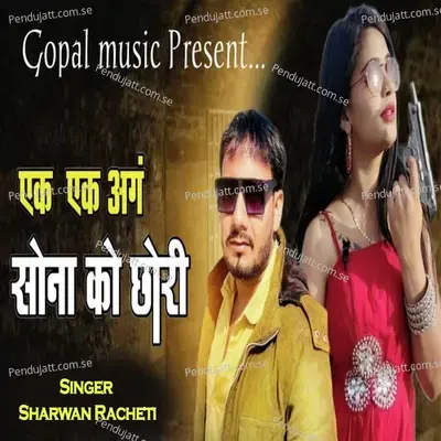 Ek Ek Ang Sona Ko Chori - Sharwan Racheti album cover 