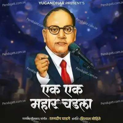 Ek Ek Mahar Chadla - Ratnadeep Ghadge album cover 