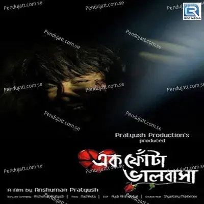 Pakhi Amar - Smita Rakhit album cover 