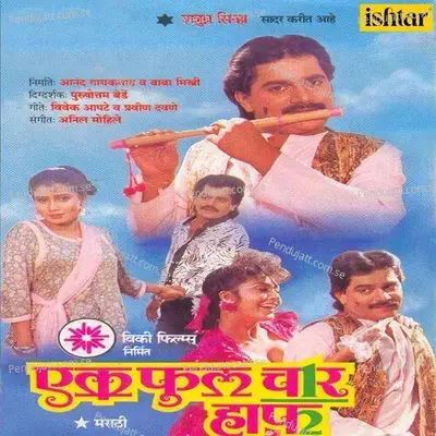 Maladcha Mhatara - Ravindra Sathe album cover 