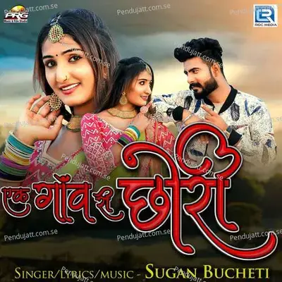 Ek Gaav Ri Chhori - Sugan Bucheti album cover 