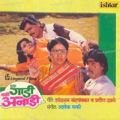 Ek Gadi Baki Anadi - Ashok Patki cover album