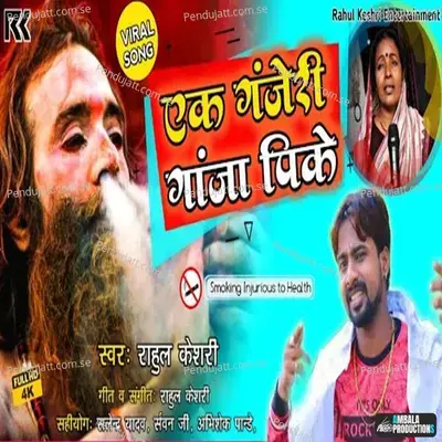 Ek Ganjeri Ganja Pike - Rahul Kesari