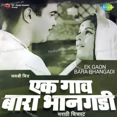 Ek Gaon Bara Bhangadi - Ram Kadam cover album