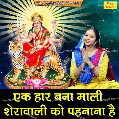 Ek Haar Bana Maali Sherawali Ko Pehnana Hai - Sheela