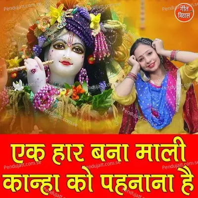 Ek Haar Bana Mali Kanha Ko Pehnana Hai - Sheela album cover 