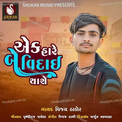 Ek Hare Be Viday Thase - Vijay Thakor album cover 