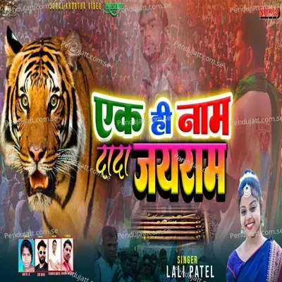 Ek Hi Naam Dada Jairam - Lali Patel album cover 