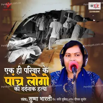 Ek Hi Pariwar Ke Panch Logo Ki Dardnak Hatya - Sushma Bharti album cover 