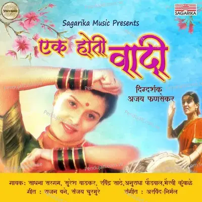 Surya Devan Kela - Ravindra Sathe album cover 