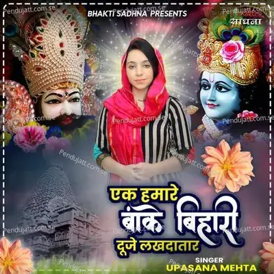 Ek Humare Banke Bihari Duje Lakhdatar - Binny Narang