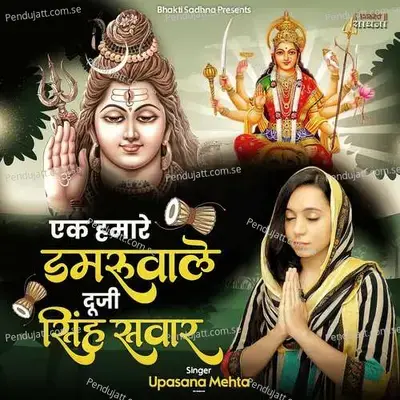Ek Humare Damru Wale Duji Singh Sawar - Upasana Mehta album cover 