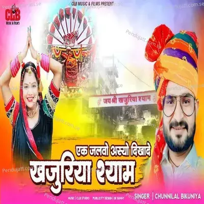 Ek Jalvo Asyo Dikhade Khajuriya Shyam - Chunnilal Bikuniya album cover 