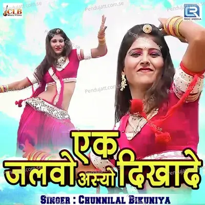 Ek Jalwo Asyo Dikhade - Chunnilal Bikuniya