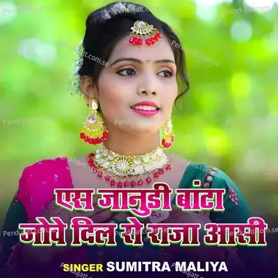 Ek Janudi Batta Jovo Dil Ro Raja Aasi - Sumitra Maliya album cover 