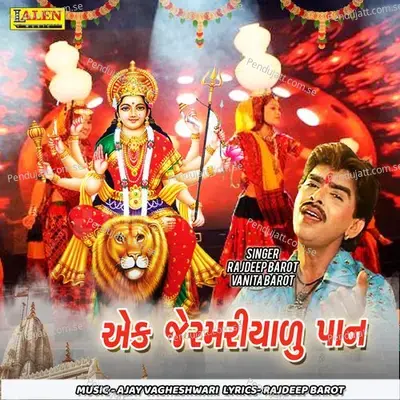 Ek Jarmariyadu Paan - Rajdeep Barot album cover 