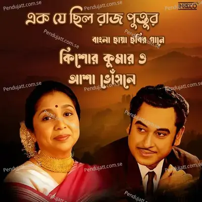 Ek Je Chhilo Rajputtur - Kishore Kumar album cover 