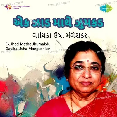 Mann Anande - Usha Mangeshkar album cover 