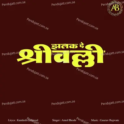 Ek Jhalak De Shrivalli - Amol Bhosle album cover 