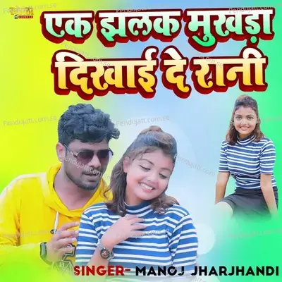 Ek Jhalak Mukhada Dikhay De Rani - Manoj Jharkhandi album cover 