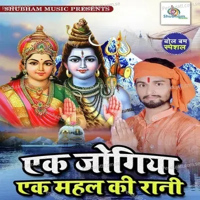 Ek Jogiya Ek Mahal Ki Rani - Amarjeet Yadav album cover 