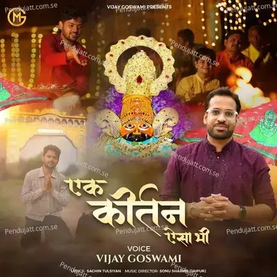 Ek Kirtan Aisa Bhi - Vijay Goswami album cover 