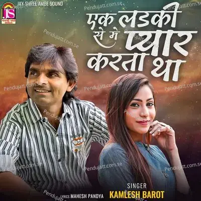 Ek Ladaki Se Me Pyar Karta Tha - Jayesh Patel