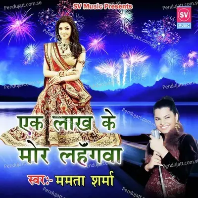 Ek Lakh Ke More Lehengawa - Mamta Sharma album cover 