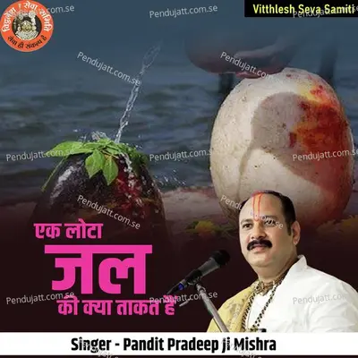 Ek Lota Jal Ki Kya Takat Hai - Pandit Pradeep Ji Mishra album cover 