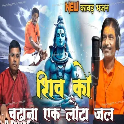 Ek Louta Jal - mahesh kaptan album cover 