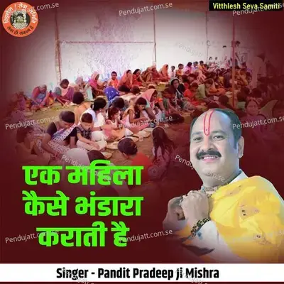 Ek Mahila Kaise Bhandara Karati Hai - Pandit Pradeep Ji Mishra album cover 