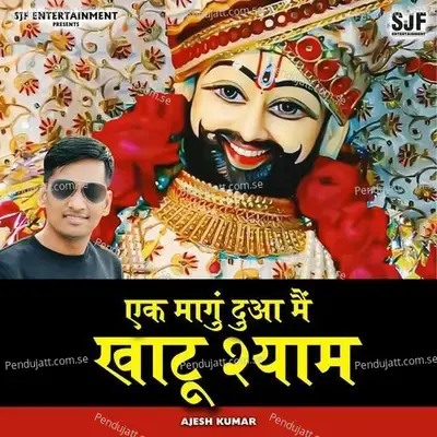 Ek Mangu Dua Mai Khatu Shyam - Ajesh Kumar album cover 