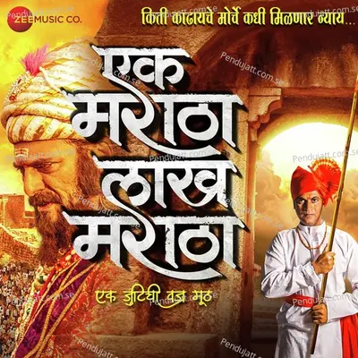 Hey Prabho Shivaji - Atul Lohar album cover 