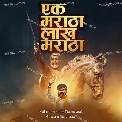 Ek Maratha Lakh Maratha - Shivnath Gawde album cover 