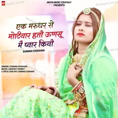 Ek Marudhar Ro Motiyar Hato Unsu Me Pyar Kiyo - Suman Chouhan album cover 