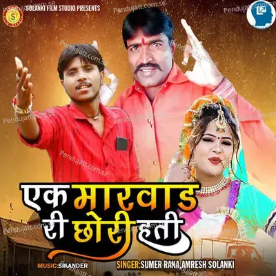 Ek Marvad Ri Chhori Hati - Sumer Rana album cover 