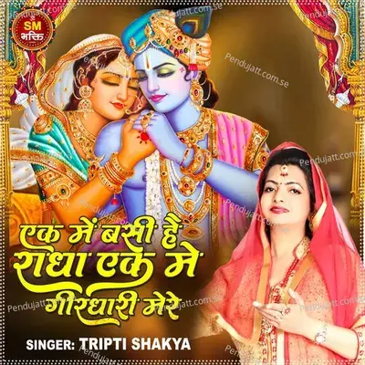Ek Me Basi He Radha Ek Girdhari Mere - Tripti Shakya album cover 