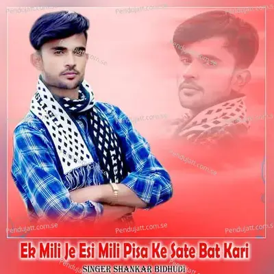 Ek Mili Je Esi Mili Pisa Ke Sate Bat Kari - Shankar Bidhudi