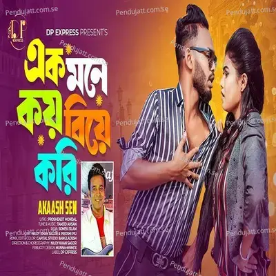 Ek Mone Koy Biye Kori - AKAASH SEN album cover 