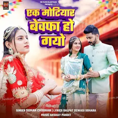 Ek Motiyar Bewafa Ho Gayo - Suman Chouhan album cover 