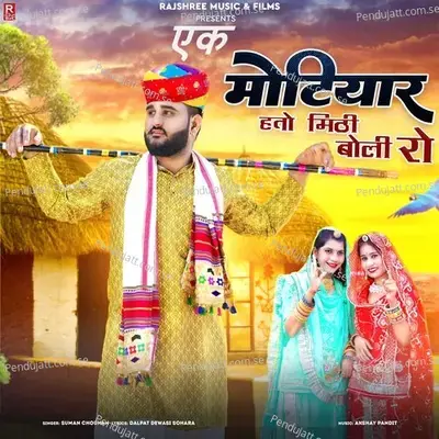 Ek Motiyar Hato Mithi Boli Ro - Suman Chouhan