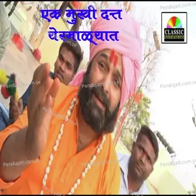 Ek Mukhi Datta Yermalyat - Mauli Jadhav album cover 