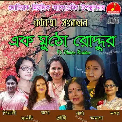 Dopodi Tumake - Manasi Sahoo album cover 