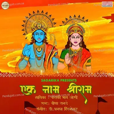 Ek Naam Shriram - Ketaki Bhave-Joshi album cover 