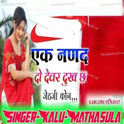 Ek Nanad Do Dever Dukh Ch Jethji Kon - Kalu Mathasula album cover 