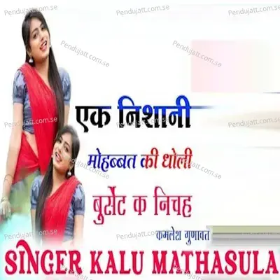 Ek Nishani Mohobaat Ki Dholi Bursat Ka Nicheh - Kalu Mathasula album cover 