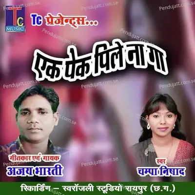 Ek Paik Pi Lena Ga - Ajay Bharti album cover 